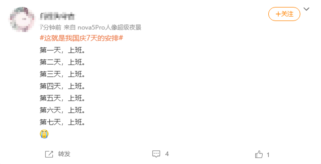 國慶7天放假怎么安排？網(wǎng)友：環(huán)手機(jī)+自駕床七日游