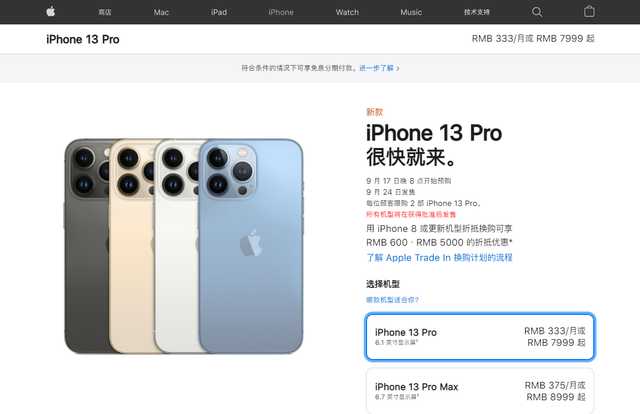 蘋果iPhone13發(fā)布：國行價格多少，如何購買？