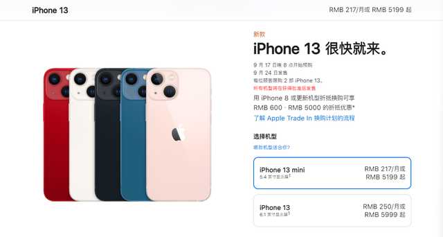 蘋果iPhone13發(fā)布：國行價格多少，如何購買？