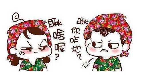 “沒存在感”的地方方言，不僅全國(guó)人民能聽懂，老外也知道啥意思