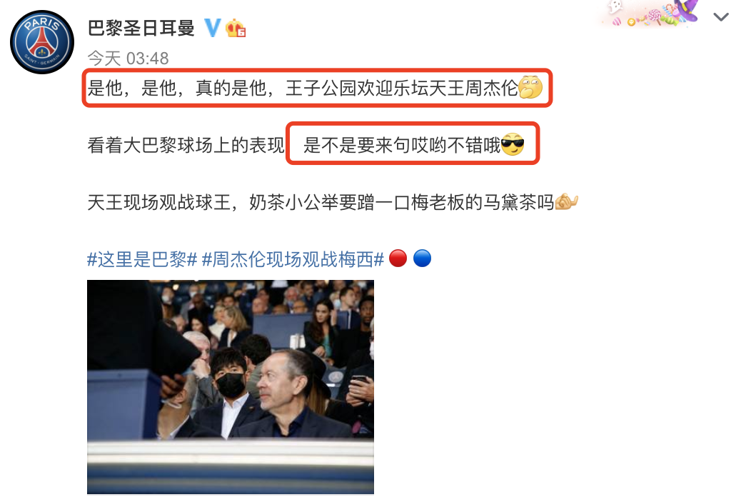 周杰倫攜昆凌巴黎觀戰梅西球賽,賽前播放《Mojoto》周董直呼驚喜 周杰倫攜昆凌巴黎觀戰梅西球賽,賽前播放《Mojoto》周董直呼驚喜