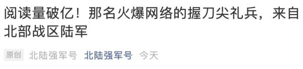 那個(gè)突然手握刺刀尖的戰(zhàn)士找到了(點(diǎn)贊,1米92的暖男) 那個(gè)突然手握刺刀尖的戰(zhàn)士找到了