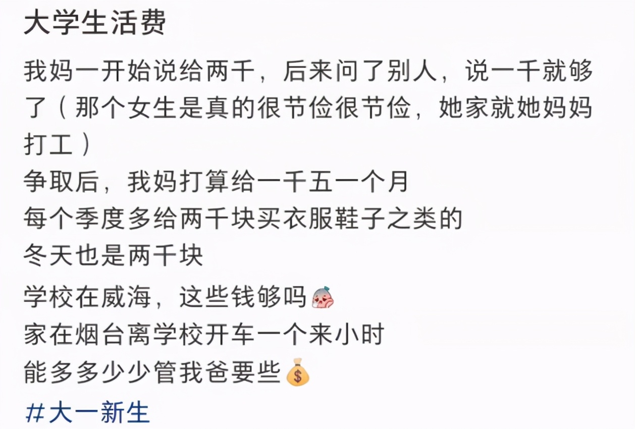 大學(xué)生活費(fèi)一個(gè)月一千夠用嗎（大學(xué)一個(gè)月以前生活費(fèi)合適嗎）